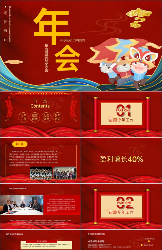 红色简约风企业年度盛典公司客户答谢会PPT模板