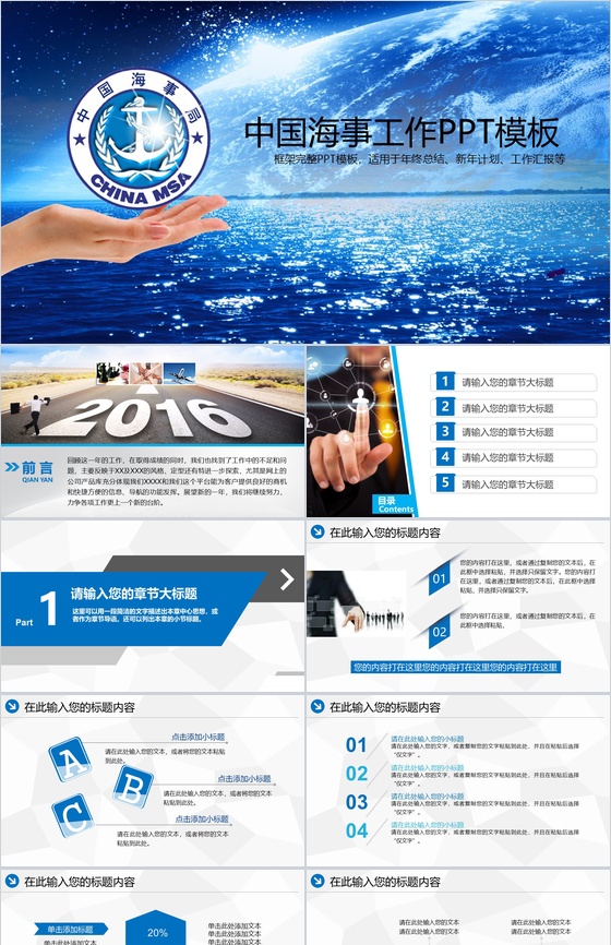蓝色大气中国海事政府机关年终总结PPT模板