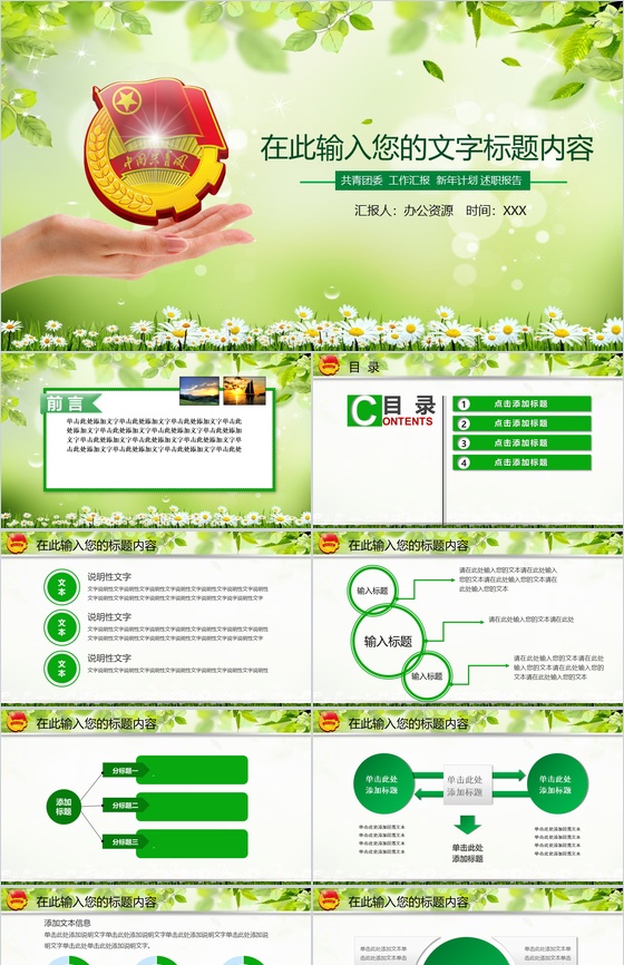 绿色小清新简约共青团委工作计划汇报PPT模板