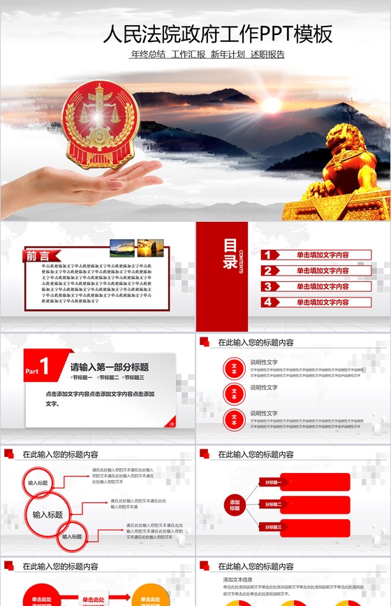 简约商务人民法院政府年终总结工作汇报述职报告PPT模板