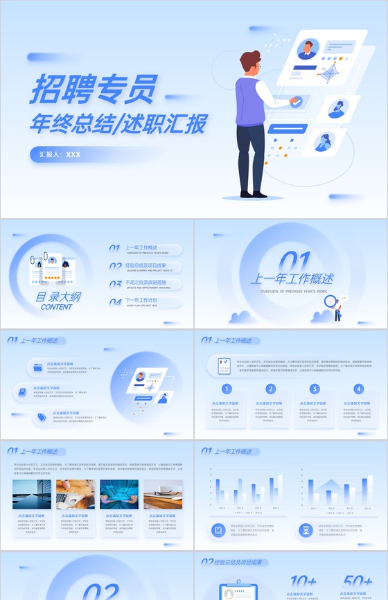蓝色扁平风医疗医院招聘专员年终总结述职汇报PPT模板