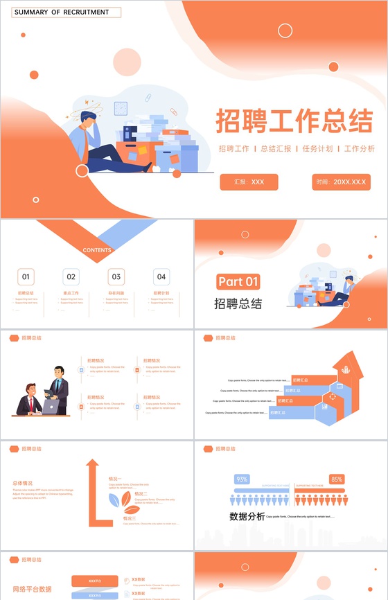 橙色扁平风企业招聘工作总结招聘工作分析PPT模板