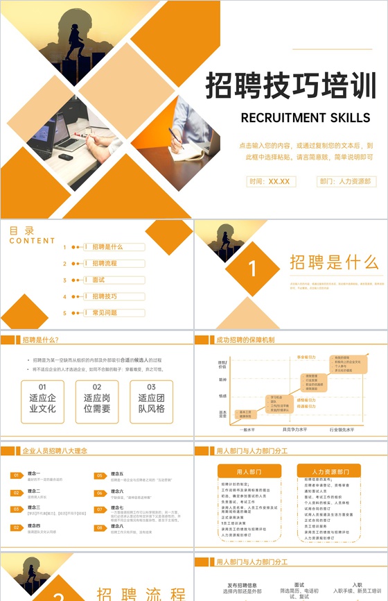 橙色商务风企业招聘技巧培训面试准备技巧PPT模板