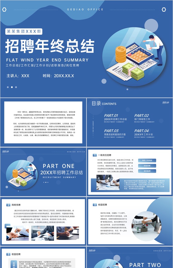 蓝色扁平风人力资源部招聘年终总结汇报PPT模板