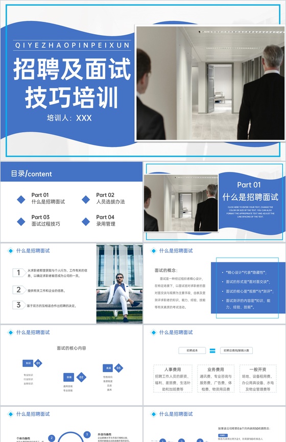 蓝色商务风企业招聘技巧培训及面试过程介绍PPT模板