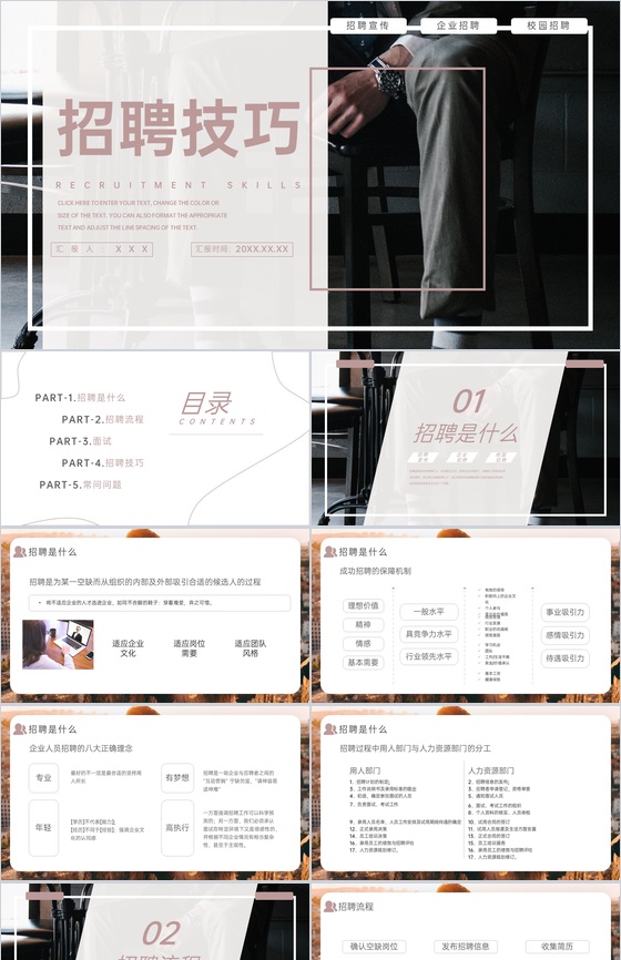 珊瑚红商务风企业管理招聘面试技巧知识培训PPT模板