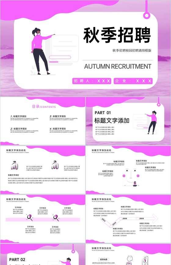 粉色扁平风秋季校园招聘面试技巧通用PPT模版