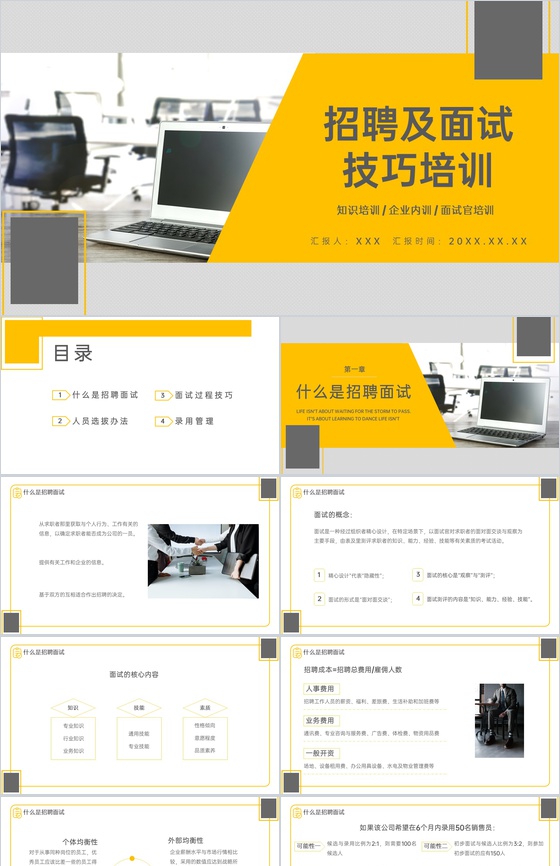 黄灰商务风企业招聘及面试技巧培训PPT模板