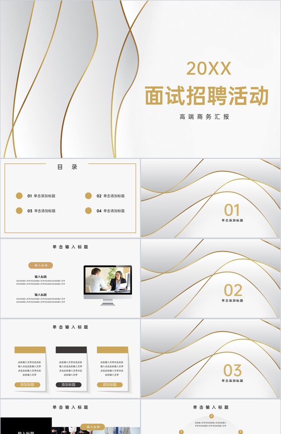 棕色简约风企业商务活动面试招聘PPT模板