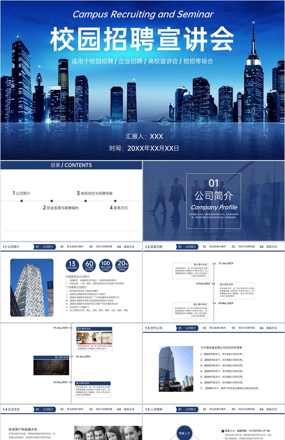 深蓝商务风企业招聘策划校园宣传PPT模板