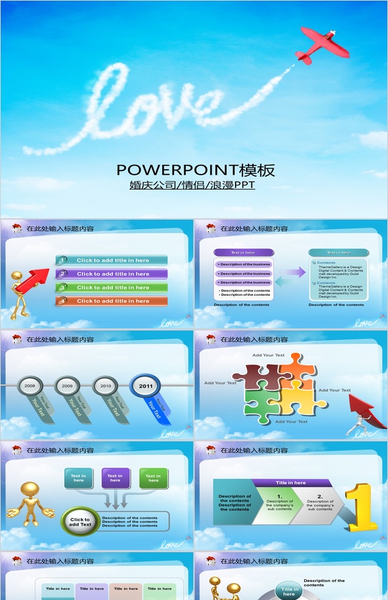 蓝色简洁婚庆公司活动策划方案汇报PPT模板