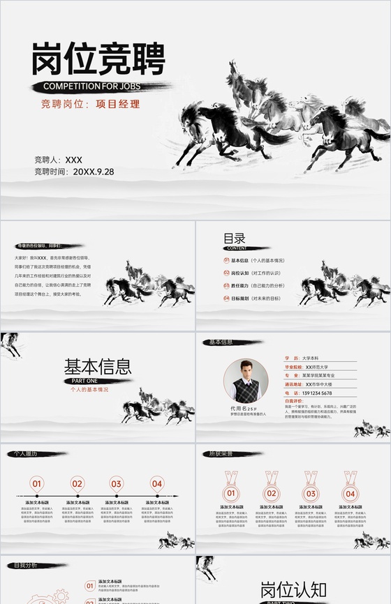 黑白中国风典雅水墨企业岗位求职竞聘个人简历PPT模板