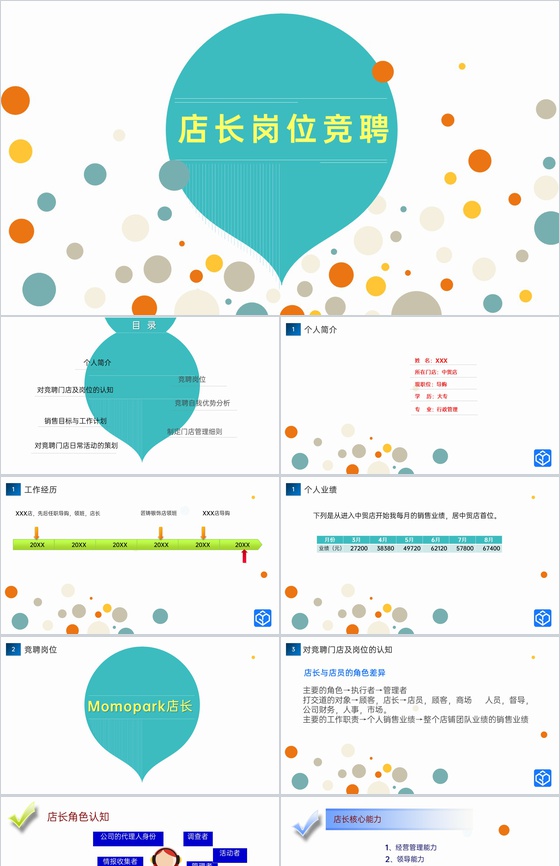 绿色简约店长岗位竞聘销售目标与工作计划安排PPT模板