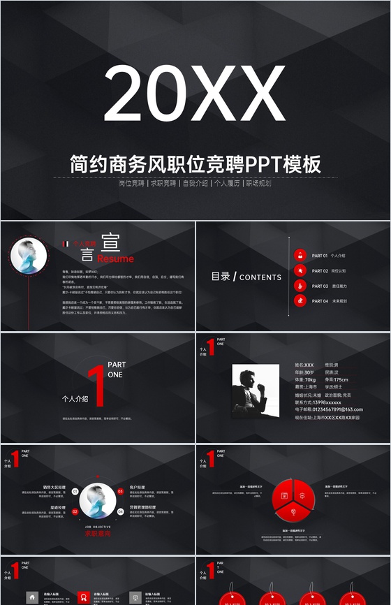 黑色商务风岗位求职竞聘高端杂志风PPT模板