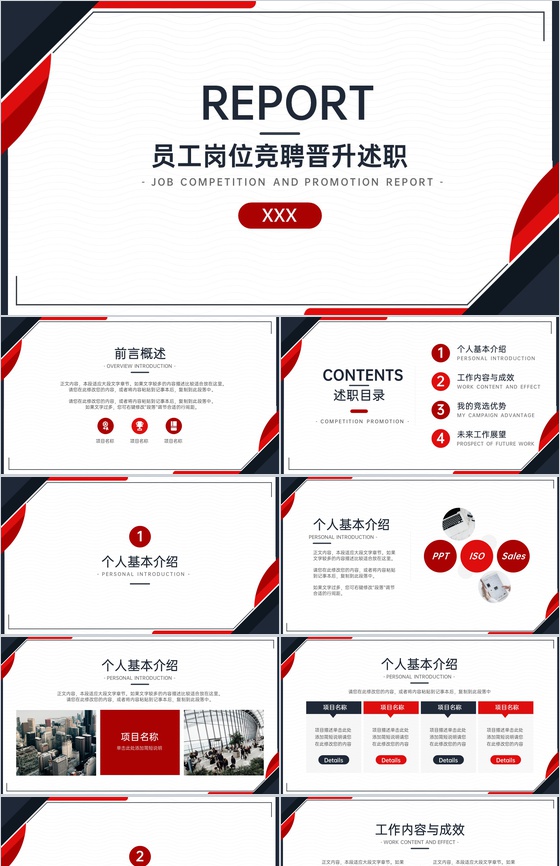 红蓝商务风员工岗位竞聘晋升未来规划PPT模板