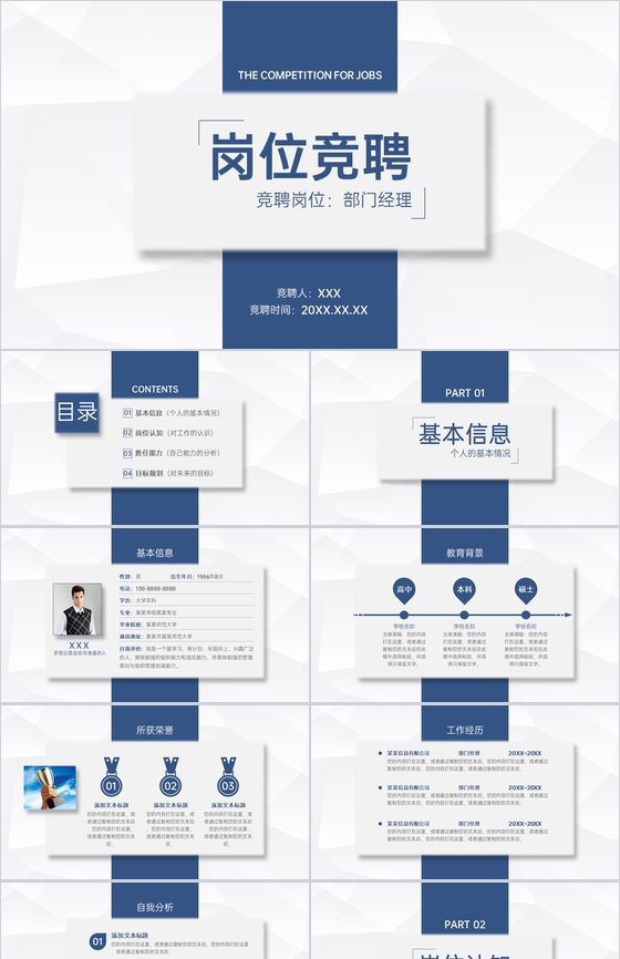 蓝色简约风创意岗位竞聘求职简历述职报告PPT模板