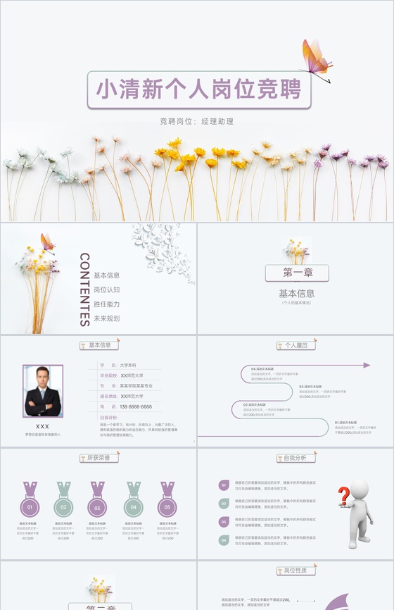 紫色清新简约唯美时尚个人岗位竞聘述职PPT模板