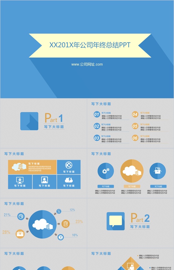 简约蓝色时尚大气公司年终工作总结汇报PPT模板