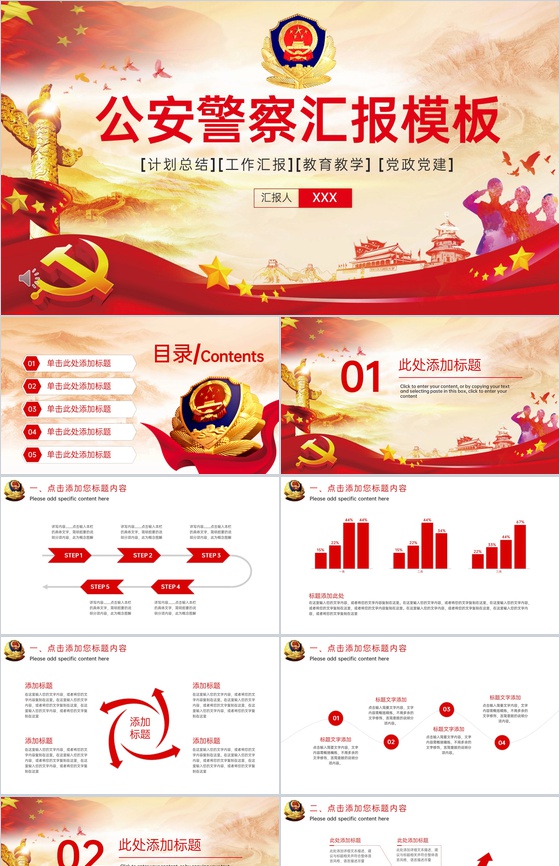 红色简约风党政公安警察工作汇报PPT模板
