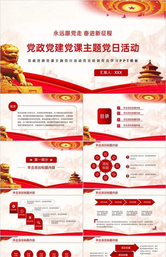 红色简约风党课主题活动党员培训学习PPT模板