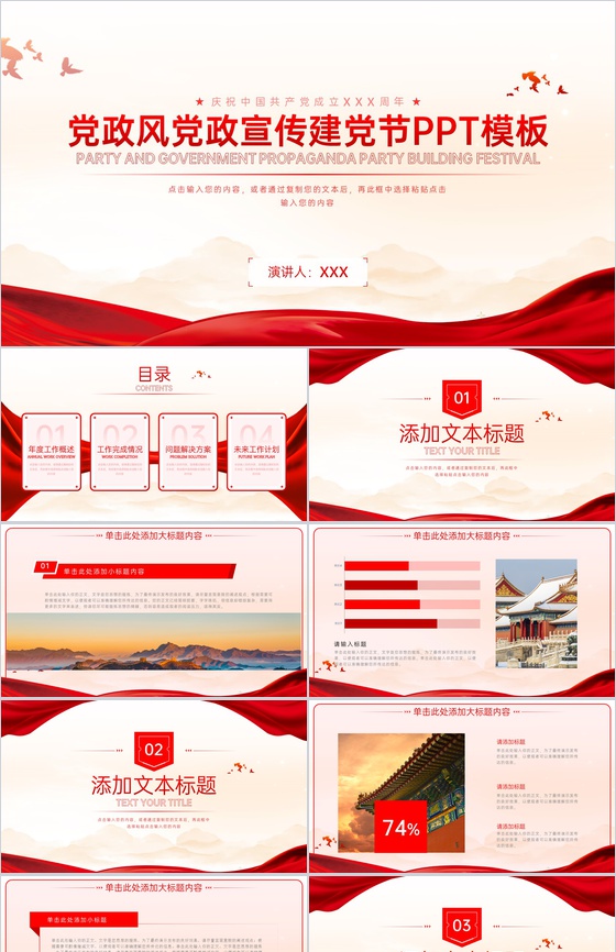 红色简约风党政党建宣传七一建党节PPT模板