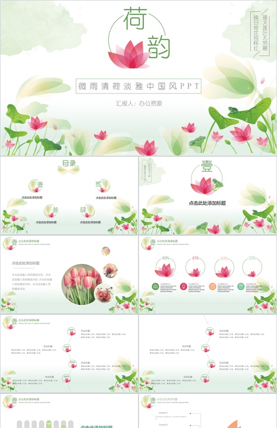 微雨清荷淡雅中国风商业计划书汇报PPT模板