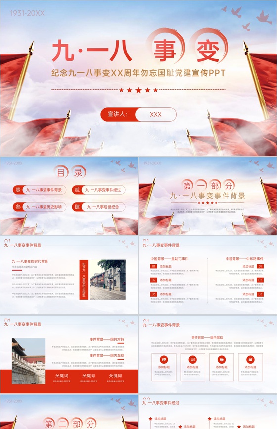 红色中国风勿忘国耻吾辈自强教育教学PPT模板