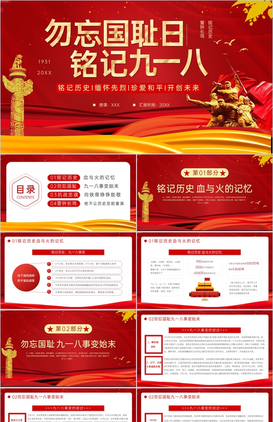 红色扁平化铭记历史缅怀先烈党课宣传教育PPT模板