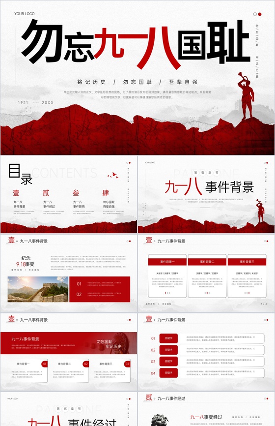 红色简约党政教育勿忘国耻牢记历史党课教育活动PPT模板