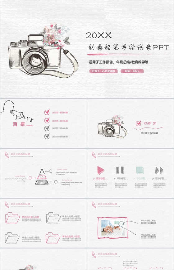清新唯美创意铅笔手绘线条教育教学总结汇报PPT模板