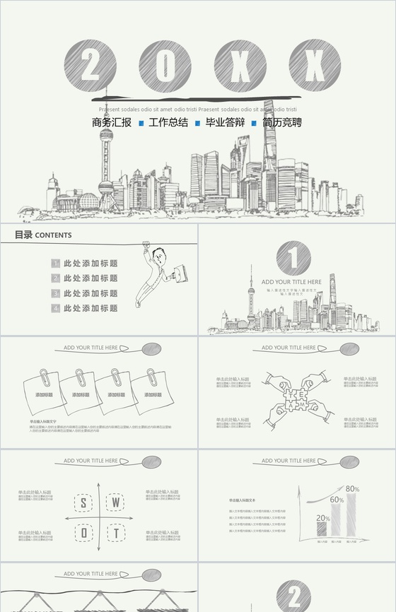 大气商务手绘个人简历竞聘商务汇报PPT模板