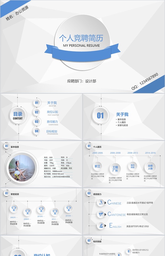 微粒体银色简约个人竞聘简历PPT模板