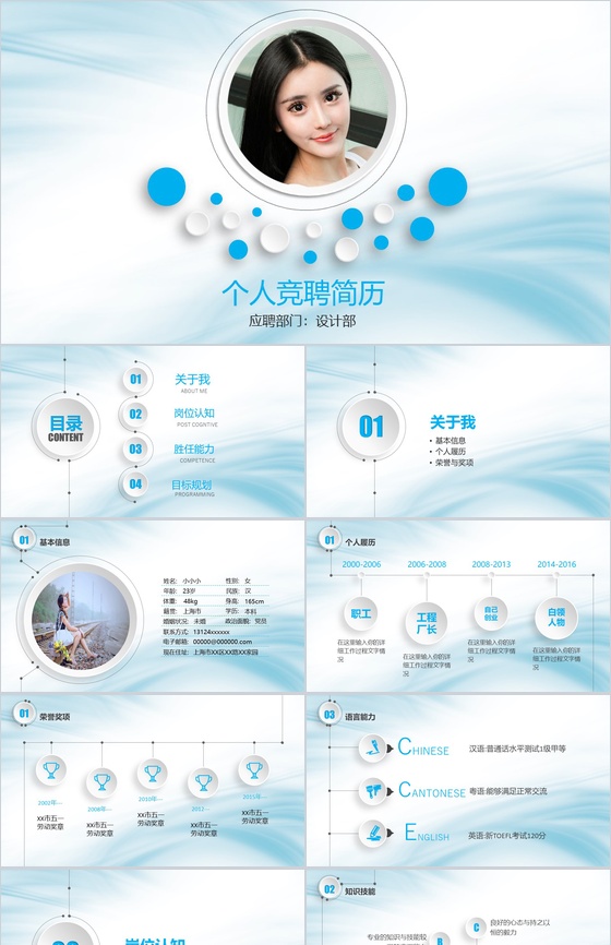 清新唯美微粒体个人竞聘简历PPT模板