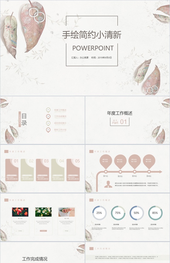 大气手绘简约小清新唯美商业计划书PPT模板