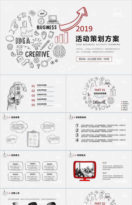个性手绘商业活动策划方案PPT模板
