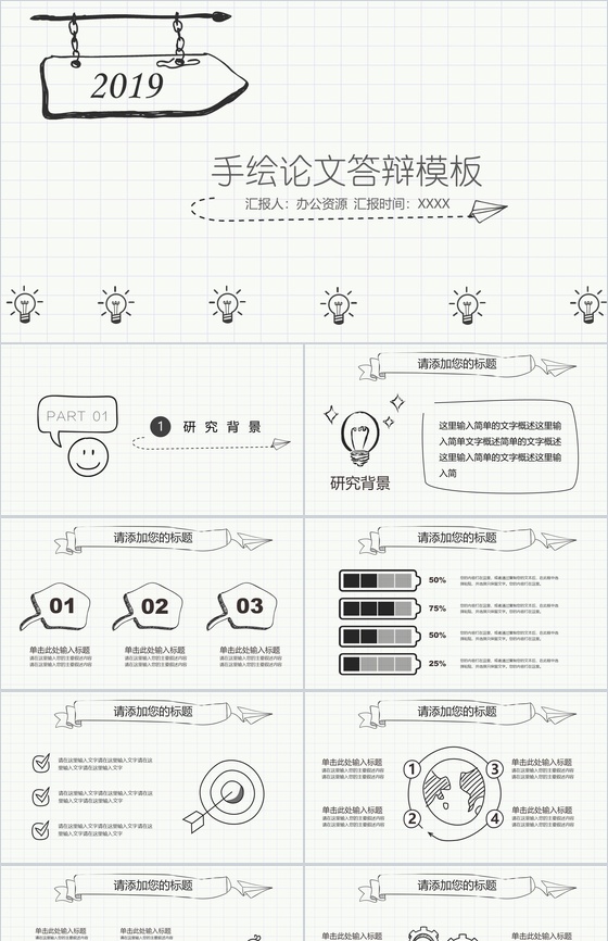 大气简洁简约手绘论文答辩PPT模板