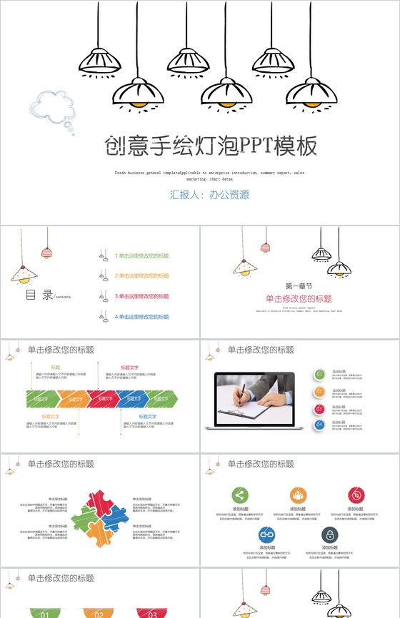 黄色淡雅手绘灯泡毕业答辩PPT模板