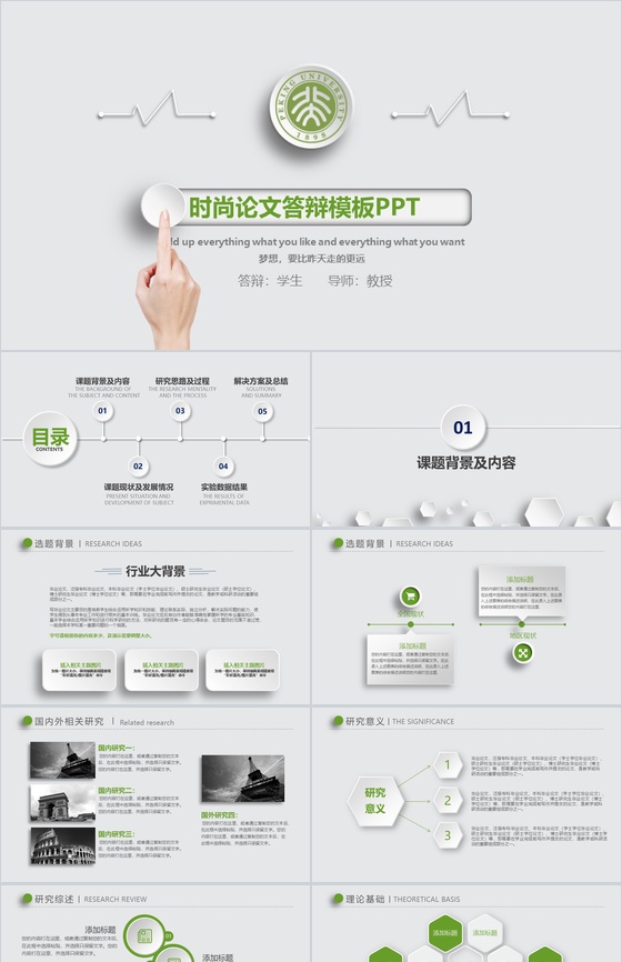 清新绿色简约时尚微立体论文答辩PPT模板