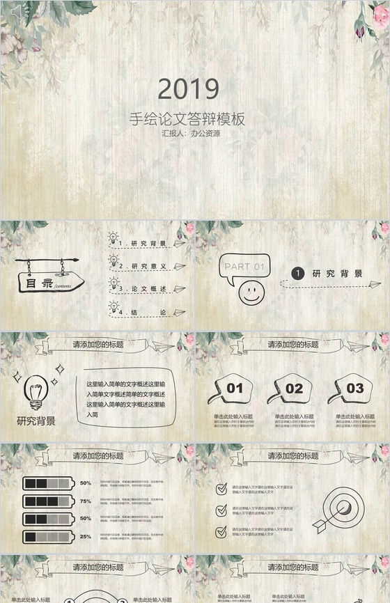 清新唯美淡雅中国风手绘论文答辩PPT模板