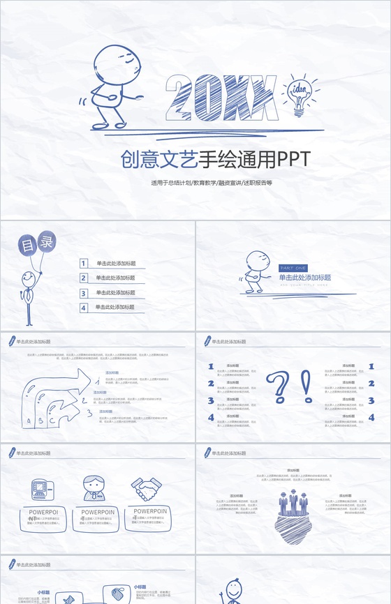 创意文艺手绘工作总结计划述职报告PPT模板