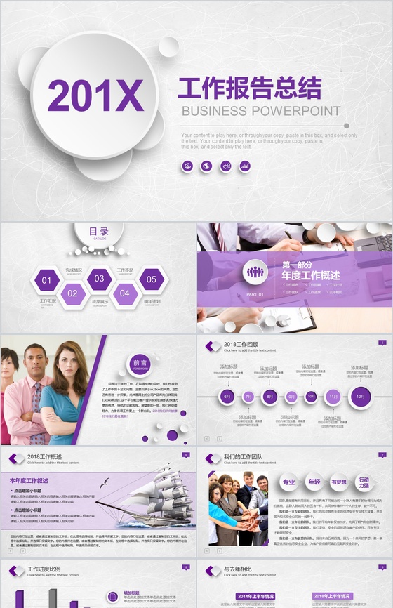 紫色精美商务工作汇报总结PPT模板