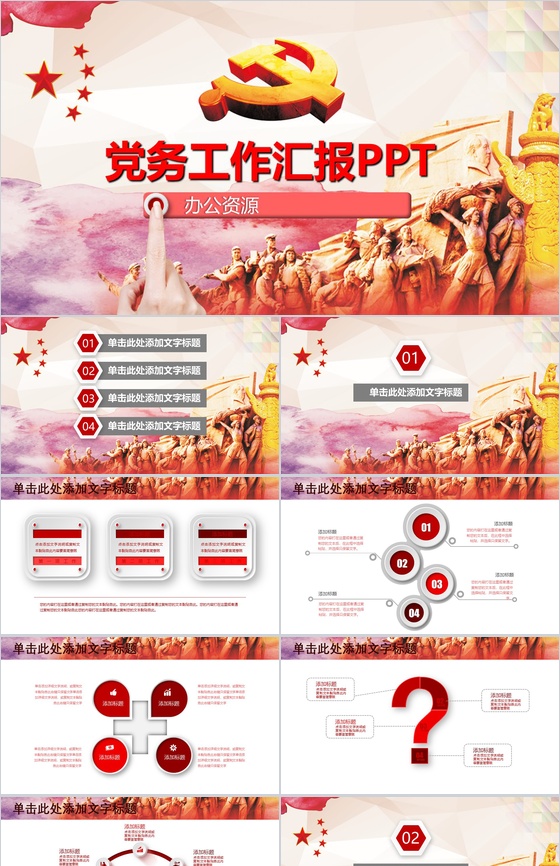 大气极简党务党政工作汇报PPT模板