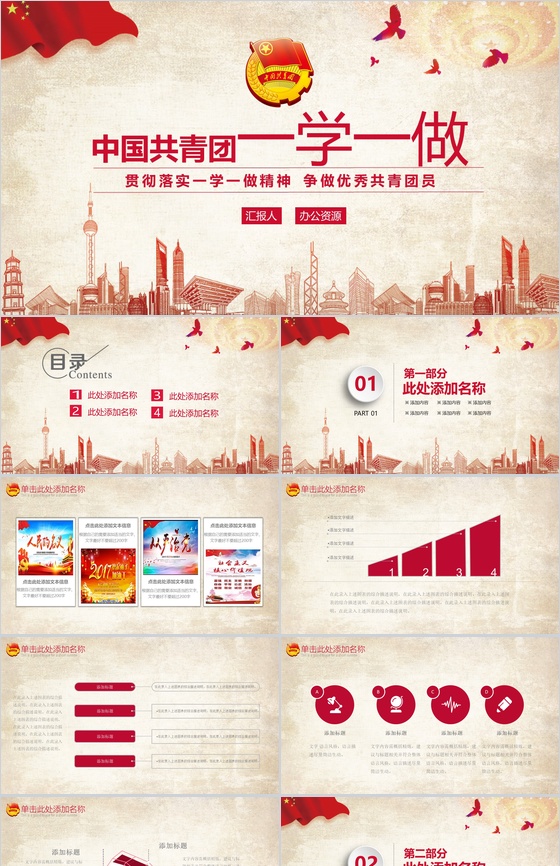 中国共青团一学一做精神教学党政PPT模板