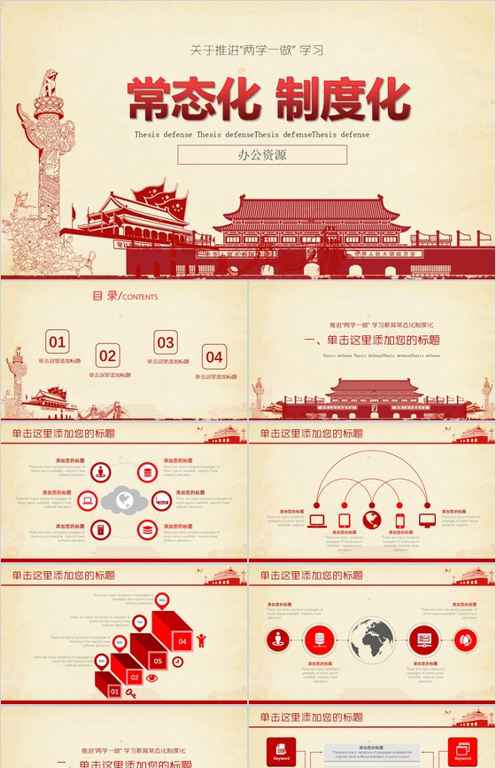 两学一做党政党建学习课件PPT模板