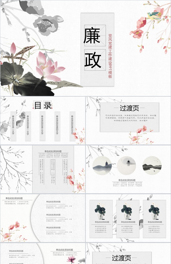 中国风复古简约廉政党风党建文化工作建设PPT模板