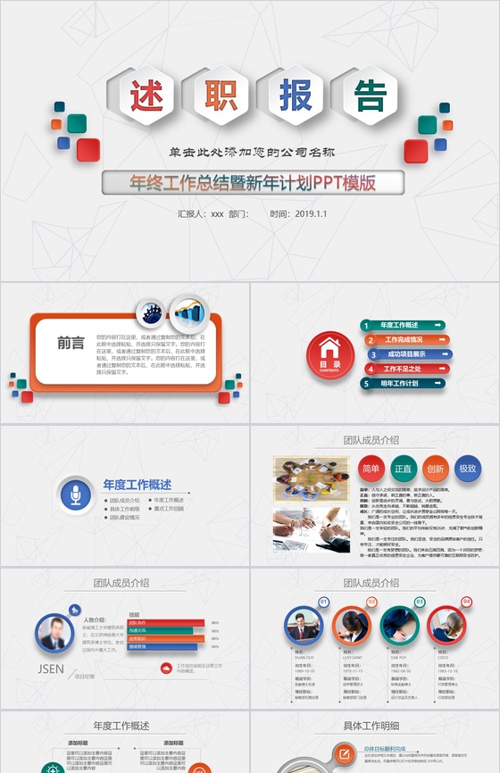 微立体多边形多彩实习述职报告年终总结暨新年计划PPT模板