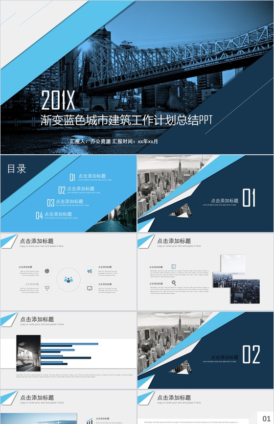 渐变蓝色城市建筑述职报告工作计划总结PPT模板
