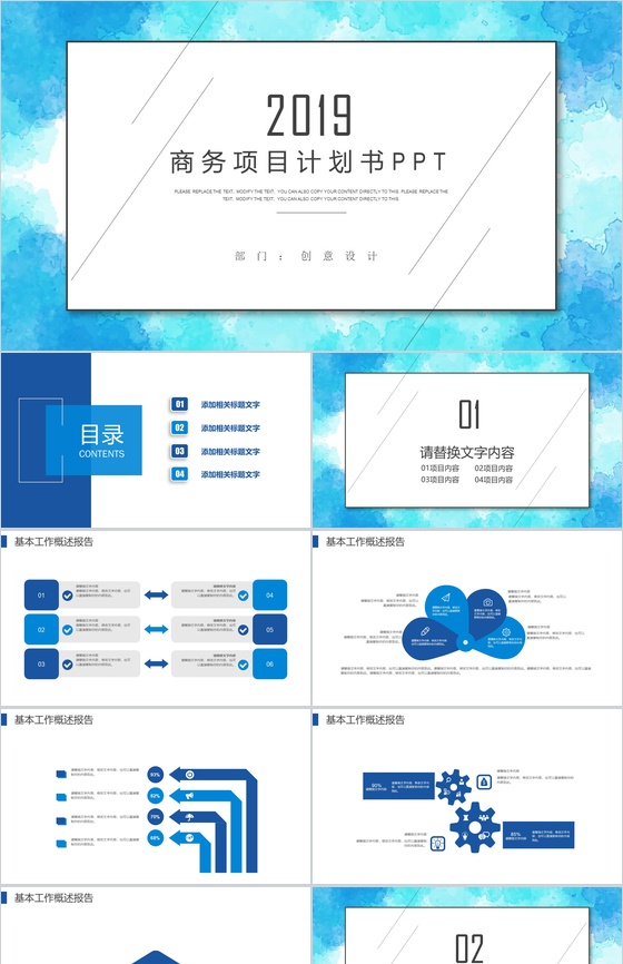 创意水彩淡雅蓝色背景实习转正商务项目计划书述职报告PPT模板