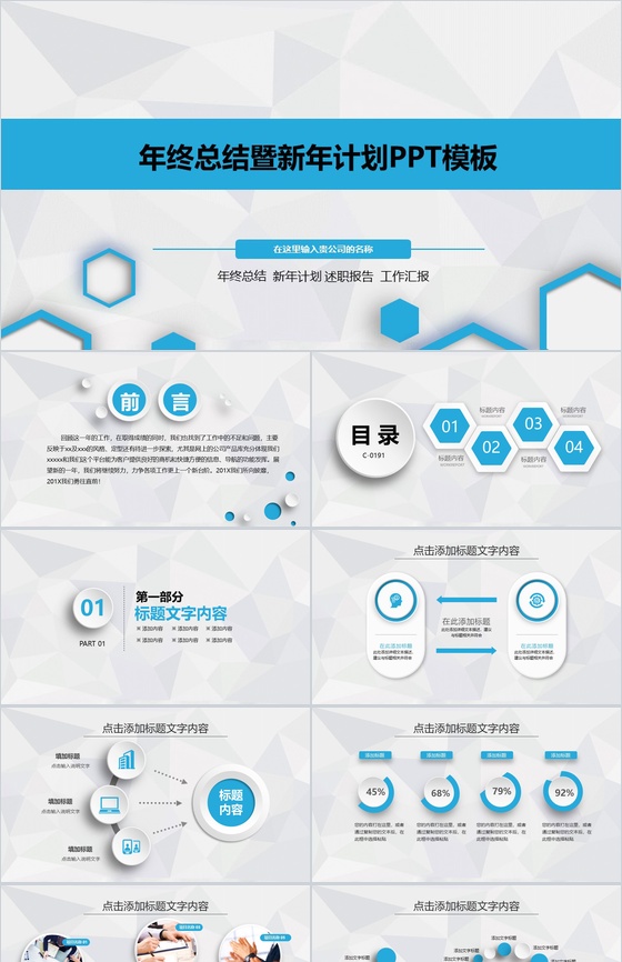 简约微立体蓝色大气商务实习转正述职报告年终总结PPT模板