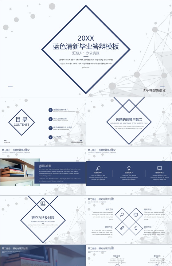 蓝色清新毕业答辩实习转正述职报告PPT模板